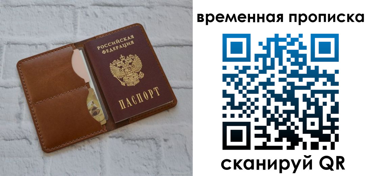прописка гарантия в Приморском крае