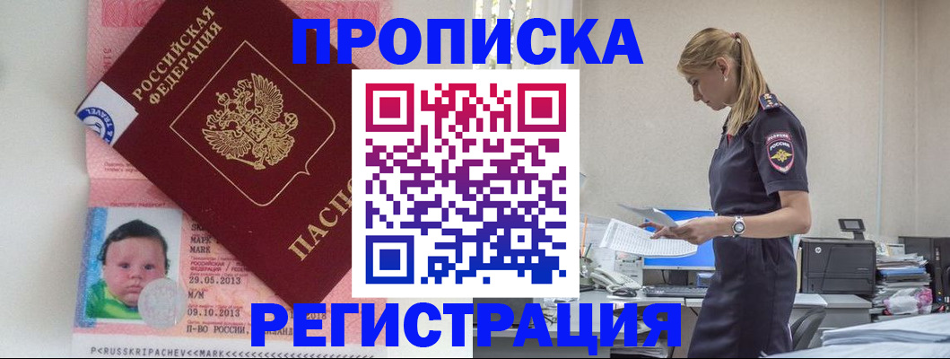 прописка ребенка в Приморском крае