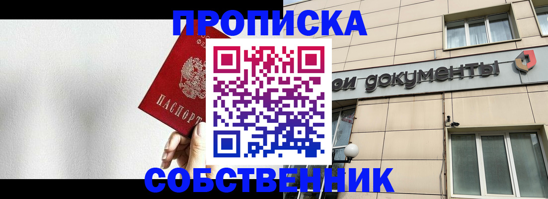 временная регистрация для школы в Приморском крае