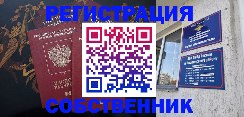 временная регистрация законно в Приморском крае