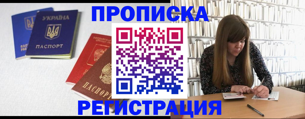 прописка от собственника в Приморском крае